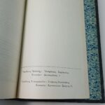 "Ζαν Κριστόφ" Ρομαίν Ρολλάν (1957) - Image 4