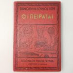 "Οι Πειραταί" Ιούλιος Βερν (1956)