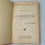 "Οι Πειραταί" Ιούλιος Βερν (1956) - Image 2