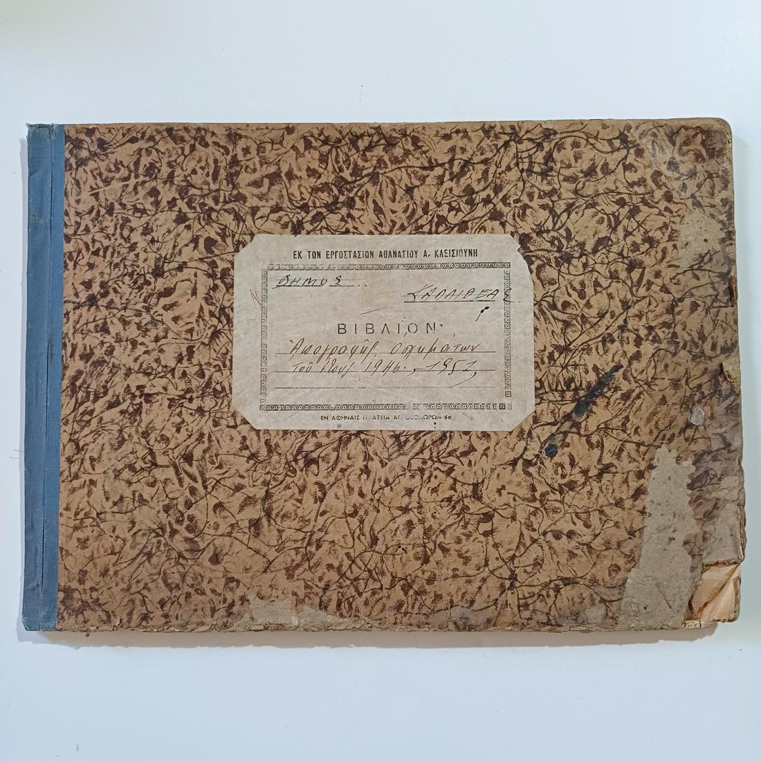 16S3-22-A-20261003_115247-1100x1100 Χειρόγραφο υπηρεσιακό μητρώο καταγραφής οχημάτων Δήμου Κρωπίας (Κορωπί) Μεταπολεμικής περιόδου (1946-1964) - Image 1