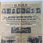 Ιστορική πολεμική εφημερίδα «Η ΝΙΚΗ» 22-2-1941 (Εφημερίς των ζωντανών Ελλήνων), που εκδόθηκε κατά τον Ελληνοϊταλικό Πόλεμο (Έπος 1940-1941)  - Image 6