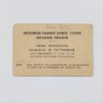Εμφυλιακή περίοδος- Ιστορικό Δελτίο Ασθενούς του Νοσοκομείου Ελληνικού Ερυθρού Σταυρού (15-3-1946)
