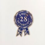 Χάρτινη σχολική κονκάρδα "ΖΗΤΩ η 28η Οκτωβρίου" (Μεταπολεμική περίοδος)