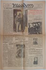 Σπάνια εφημερίδα "Η ΒΡΑΔΥΝΗ" 2 Απριλίου 1945 (Έτος 21ο- Αρ. φύλλου 67) WWII - Image 2
