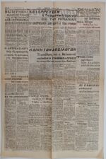 Εφημερίδα "ΑΣΥΡΜΑΤΟΣ" μονόφυλλη (Εμφυλιακό κλίμα - Δίκη Δοσιλόγων) (3 Μαρτίου 1945 - Έτος 3ο - Αρ. Φύλ. 703) WWII - Image 3