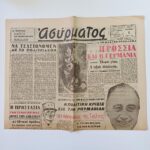 Εφημερίδα "ΑΣΥΡΜΑΤΟΣ" μονόφυλλη (5 Μαρτίου 1945 - Έτος 3ο - Αρ. Φύλ. 704) WWII