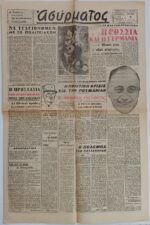 Εφημερίδα "ΑΣΥΡΜΑΤΟΣ" μονόφυλλη (5 Μαρτίου 1945 - Έτος 3ο - Αρ. Φύλ. 704) WWII - Image 2