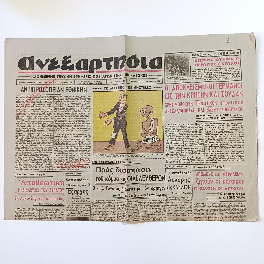 LF4-15-A-20261003_130430-1100x1100 Εφημερίδα "ΑΝΕΞΑΡΤΗΣΙΑ" μονόφυλλο - 11 Μαρτίου 1945 (Έτος 3ο, Αριθ. 146) WWII - Image 1