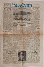Εφημερίδα "Η ΒΡΑΔΥΝΗ" μονόφυλλο- Πέμπτη 22 Μαρτίου 1945 (Έτος 21ο- Αρ.Φύλ. 58) (WWII) - Image 3