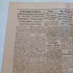 Εφημερίδα "Η ΒΡΑΔΥΝΗ" μονόφυλλο- Πέμπτη 22 Μαρτίου 1945 (Έτος 21ο- Αρ.Φύλ. 58) (WWII) - Image 4