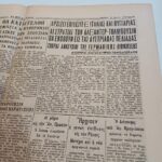 Εφημερίδα "Η ΒΡΑΔΥΝΗ" μονόφυλλο- Πέμπτη 22 Μαρτίου 1945 (Έτος 21ο- Αρ.Φύλ. 58) (WWII) - Image 5