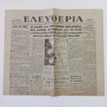 Εφημερίδα "ΕΛΕΥΘΕΡΙΑ" 4 Μαρτίου 1945 (Αρ. Φύλ. 154) δίφυλλη (WWII)
