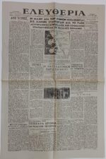 Εφημερίδα "ΕΛΕΥΘΕΡΙΑ" 4 Μαρτίου 1945 (Αρ. Φύλ. 154) δίφυλλη (WWII) - Image 3