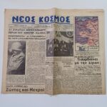 Σπάνια εφημερίδα "ΝΕΟΣ ΚΟΣΜΟΣ" 3 Απριλίου 1945 (Αρ. Φύλ. 3) δίφυλλη (WWII)