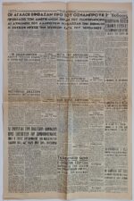 Σπάνια εφημερίδα "ΝΕΟΣ ΚΟΣΜΟΣ" 3 Απριλίου 1945 (Αρ. Φύλ. 3) δίφυλλη (WWII) - Image 2