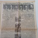 Σπάνια εφημερίδα "ΝΕΟΣ ΚΟΣΜΟΣ" 3 Απριλίου 1945 (Αρ. Φύλ. 3) δίφυλλη (WWII) - Image 4