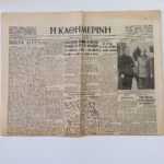 Εφημερίδα "Η ΚΑΘΗΜΕΡΙΝΗ" μονόφυλλη- 11 Μαρτίου 1945 (Έτος 26ο- Αρ. Φύλ.9993) WWII