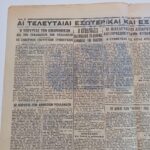 Εφημερίδα "Η ΚΑΘΗΜΕΡΙΝΗ" μονόφυλλη - 10 Μαρτίου 1945 (Έτος 26ο - Αρ. Φύλ. 9992) WWII - Image 4