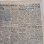 Εφημερίδα "Η ΚΑΘΗΜΕΡΙΝΗ" μονόφυλλη - 10 Μαρτίου 1945 (Έτος 26ο - Αρ. Φύλ. 9992) WWII - Image 5