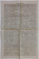 Εφημερίδα "ΕΛΕΥΘΕΡΙΑ" δίφυλλη - 4 Μαρτίου 1945 (Αρ. Φύλ. 154) WWII - Image 2