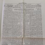 Εφημερίδα "ΕΛΕΥΘΕΡΙΑ" δίφυλλη - 4 Μαρτίου 1945 (Αρ. Φύλ. 154) WWII - Image 4
