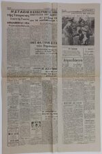 Εφημερίδα "ΑΣΥΡΜΑΤΟΣ" μονόφυλλη -23 Μαρτίου 1945 (Έτος 3ο- Αρ. Φύλ. 716) WWII - Image 2
