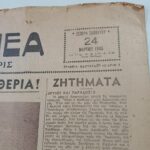 Εφημερίδα "ΑΘΗΝΑΪΚΑ ΝΕΑ" μονόφυλλο - 24 Μαρτίου 1945 (Έτος ΙΔ'- Αρ. Φύλ. 4575) WWII - Image 3