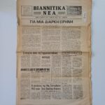 Εφημερίδα "ΒΙΑΝΝΙΤΙΚΑ ΝΕΑ" 14 Σεπτεμβρίου 1979 με αφιέρωμα στο Ολοκαύτωμα της Βιάννου, ΚΡΗΤΗ (Έτος 4ο - Αρ. Φύλ. 37) - Image 2