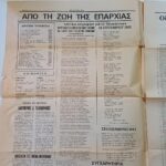 Εφημερίδα "ΒΙΑΝΝΙΤΙΚΑ ΝΕΑ" 14 Σεπτεμβρίου 1979 με αφιέρωμα στο Ολοκαύτωμα της Βιάννου, ΚΡΗΤΗ (Έτος 4ο - Αρ. Φύλ. 37) - Image 3