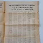 Εφημερίδα "ΒΙΑΝΝΙΤΙΚΑ ΝΕΑ" 14 Σεπτεμβρίου 1979 με αφιέρωμα στο Ολοκαύτωμα της Βιάννου, ΚΡΗΤΗ (Έτος 4ο - Αρ. Φύλ. 37) - Image 4