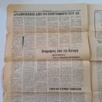 Εφημερίδα "ΒΙΑΝΝΙΤΙΚΑ ΝΕΑ" 14 Σεπτεμβρίου 1979 με αφιέρωμα στο Ολοκαύτωμα της Βιάννου, ΚΡΗΤΗ (Έτος 4ο - Αρ. Φύλ. 37) - Image 5