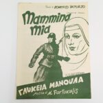 Σπάνια παρτιτούρα "Mammina Mia" 1942 (Κατοχή / WWII)
