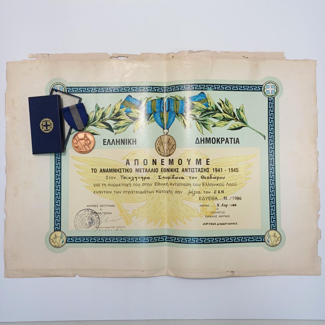 LF4-35-A-20261009_110444-1100x1100 Μετάλλιο Εθνικής Αντίστασης 1941-1945 (Β' Τύπος) με το επίσημο δίπλωμα απονομής του - Image 1